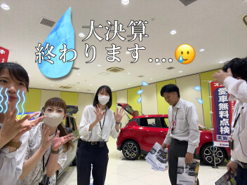 決算終了まで残り３日！